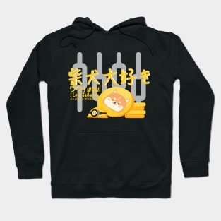 I love you shiba inu Coin Hoodie